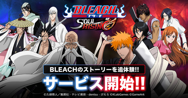 BLEACH Soul Rising』本日9月17日（木）よりサービス開始！事前登録者
