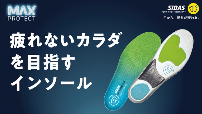 コロナ禍でインソール250％増、高まる足意識 インソールの世界的トップ