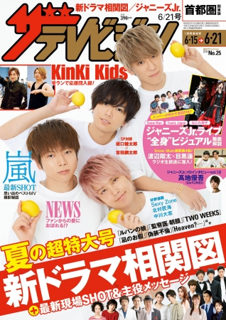 表紙はNEWS! 総当たり全6ペア“LOVE”SHOT＆メッセージ!! ジャニーズJr