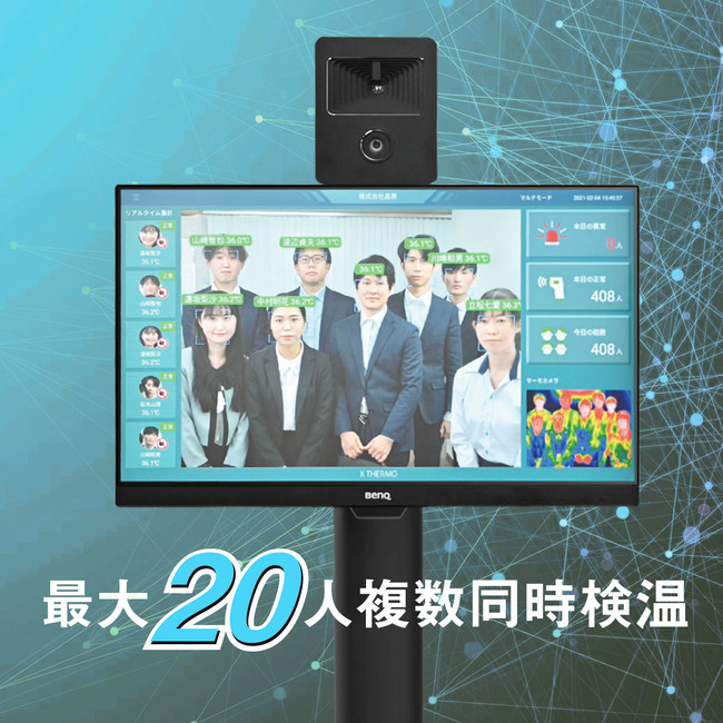 AIサーモカメラの顔認識で0.2秒スピード検知できる非接触型検温機「X