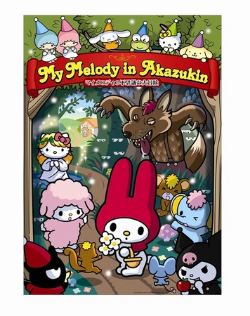 マイメロディが赤ずきんに変身!“赤メロ”のはじめてのおつかい!? 「My