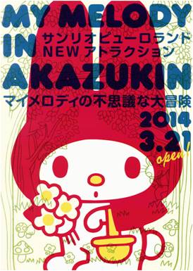 サンリオピューロランド 新アトラクション「My Melody in Akazukin
