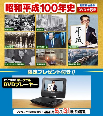 5/31（月）まで「アイワ社製 DVDプレーヤー」をプレゼント。私たちが