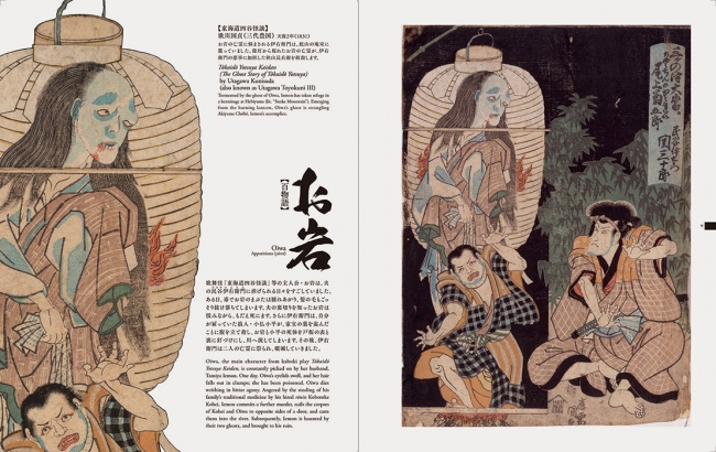 日本の幽霊・妖怪・怪異を貴重な浮世絵で紹介!! 『浮世絵でみる