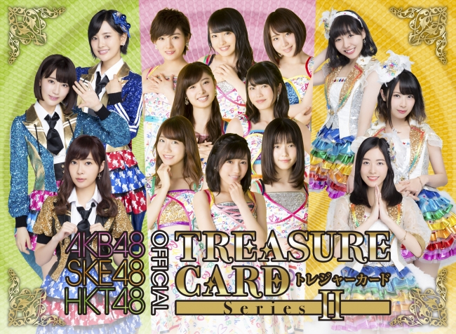3グループ同時発売！トレジャーカード第二弾！「AKB48・SKE48・HKT48
