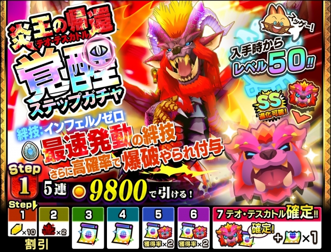 オトモンドロップ モンスターハンター ストーリーズ』にて、「炎王龍