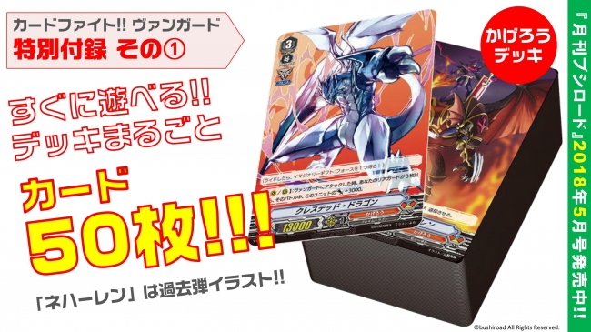 月刊ブシロード』5月号が本日4月6日（金）発売！ヴァンガード