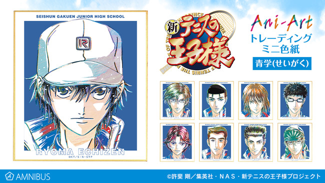 新テニスの王子様』の青学（せいがく） Ani-Art商品2種の受注を開始