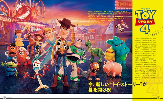 ピクサー作品のすべてがこの1冊でわかる『ピクサー クロニクル全史』が