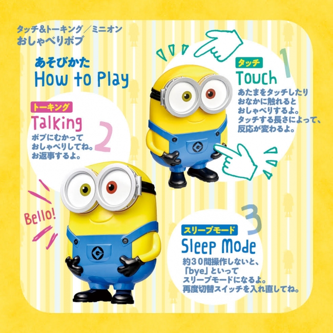 クリスマスプレゼントに最適！ 大人気キャラクター「ミニオン」のボブ