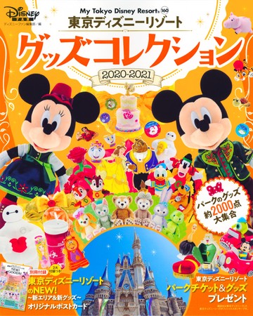 東京ディズニーリゾートパークチケット＆グッズプレゼントつき