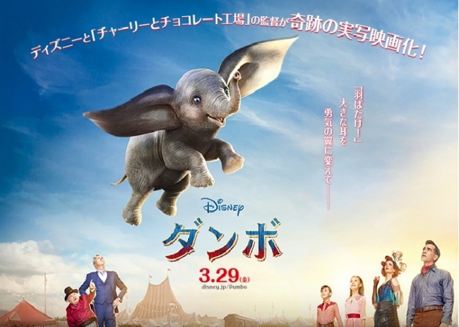 ロフト】ディズニー映画最新作「ダンボ」公開記念 「DUMBO PASTEL