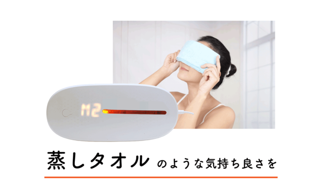 目元を水の循環でケアする未体験のアイスパ『温冷ウォーターアイマスク