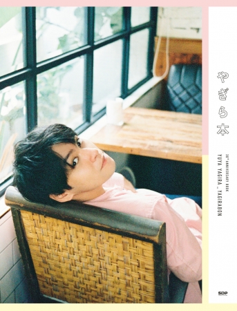 けたくまと柳楽優弥が初コラボ！アニバーサリーブック『やぎら本』の