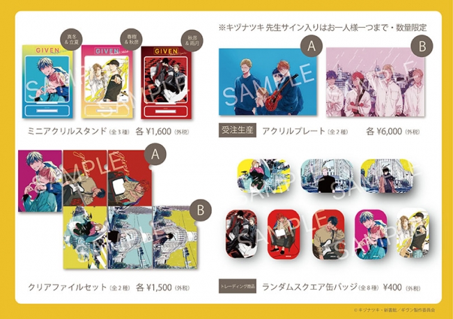 TVアニメ「ギヴン」映画公開記念、8月8日～8月23日 タワレコ渋谷8階で