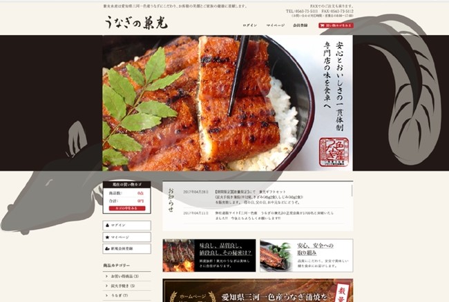 極上うなぎで気分はウナギ昇り！インスタ「うな文字フォトコン」開催