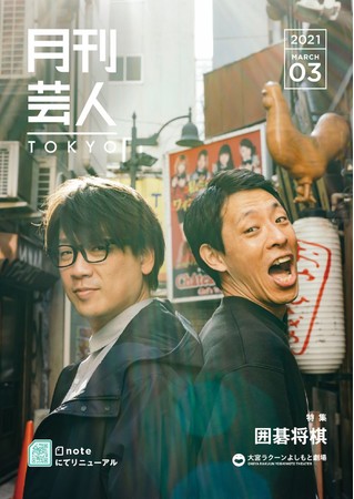 大宮セブンのメンバー、アメトーーク！でも話題！東京若手芸人が憧れる