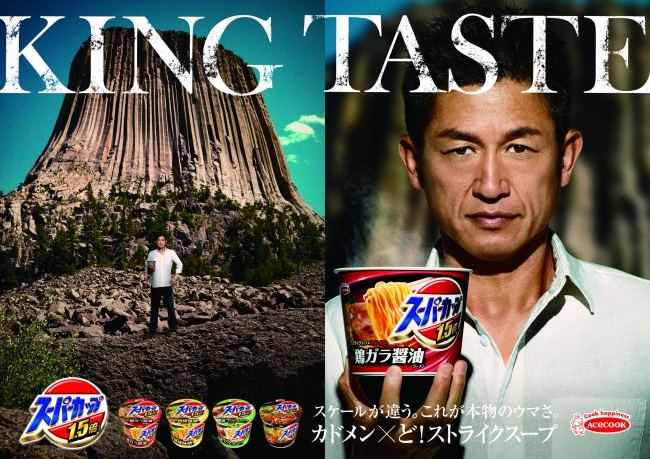 エースコック スーパーカップ1．5倍シリーズ 三浦知良さん出演新CMが