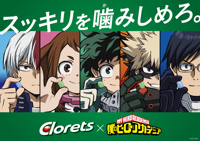 クロレッツ」が人気TVアニメ「僕のヒーローアカデミア」と期間限定