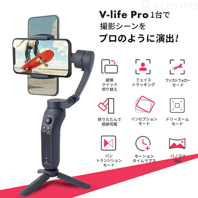 ☆新商品☆ HACRAY POMi 3軸スマホ用ジンバル V-life Pro【手ぶれ補正