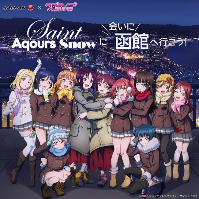 JALPAK × ラブライブ！サンシャイン!! コラボ企画“Saint Aqours Snowに
