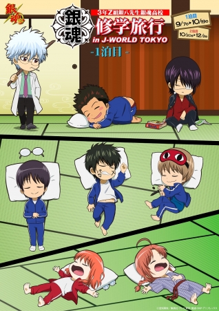 3年Z組銀八先生 銀魂高校 修学旅行 in J-WORLD TOKYO 2018年9月7日(金