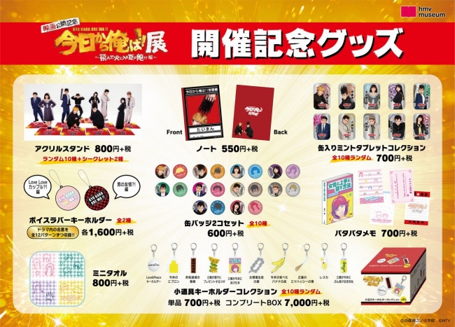 ドラマ「今日から俺は！！」映画化記念】企画展『今日から俺は！！展