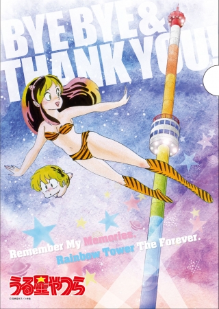 祝生誕40周年！うる星やつらPOP☆UP STORE全国巡回開催決定！！ | 株式