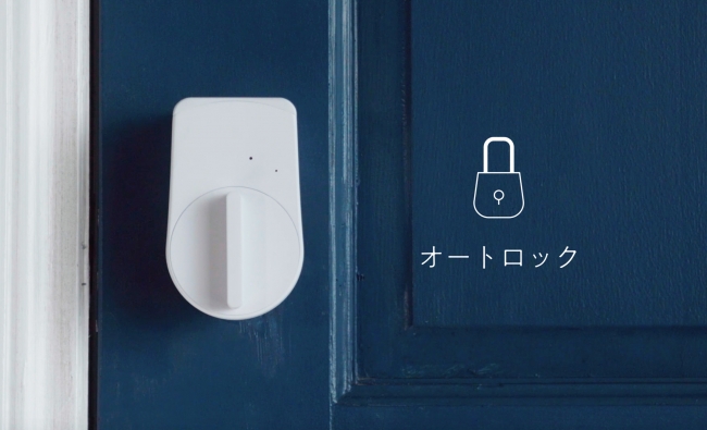 日本の鍵に合わせたスマートロックを開発 スマホが家の鍵になる