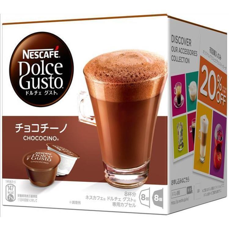 CCN16001 カプセル 8P チョコチーノ 0(8P チョコチーノ