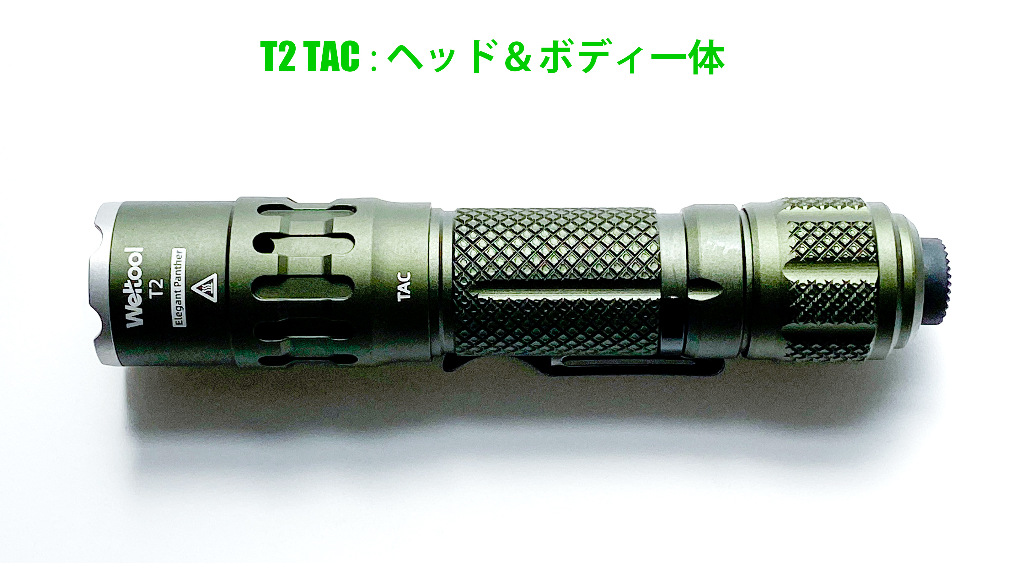 Weltool T2 TAC, タクティカルライト, Tactical 1,900 lm 6,200K-6,500