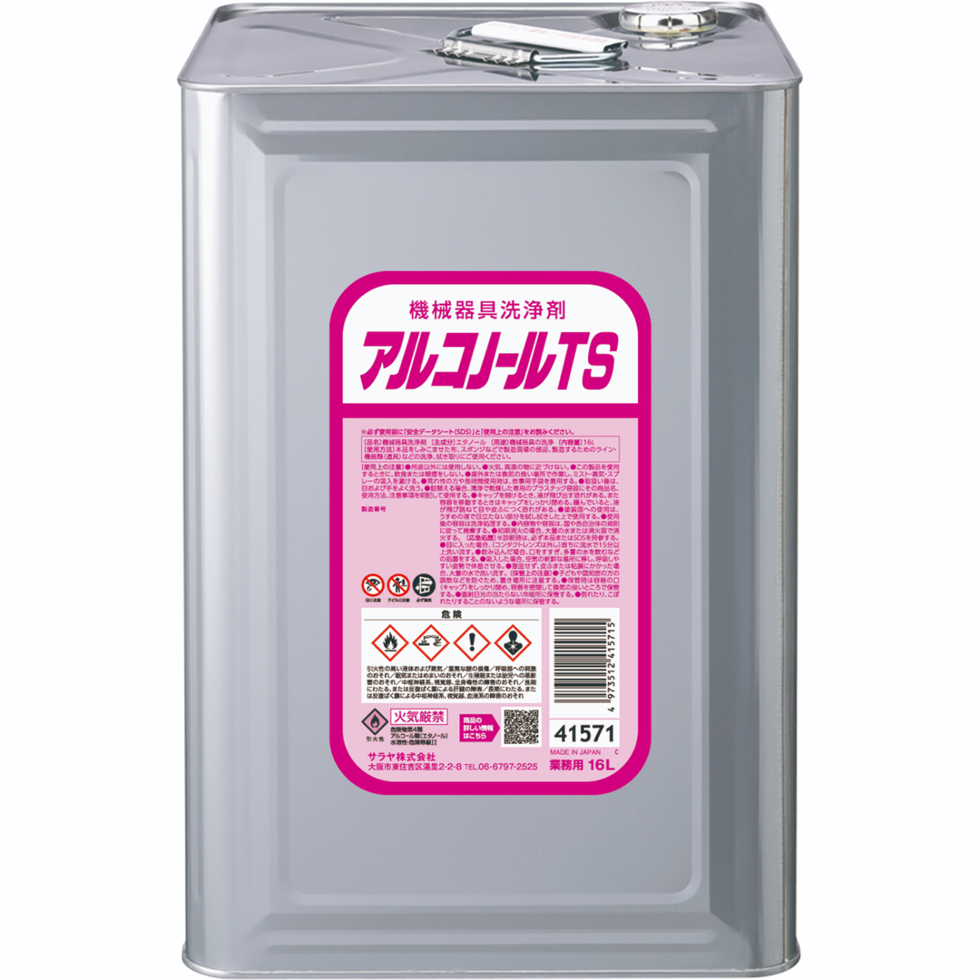 アルコノールTS 16L | アルコノールTS | 製品情報 | サラヤ業務用製品