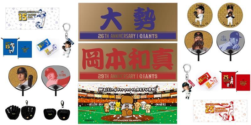 大勢投手と岡本選手の誕生祭を開催 | 読売ジャイアンツ（巨人軍）公式