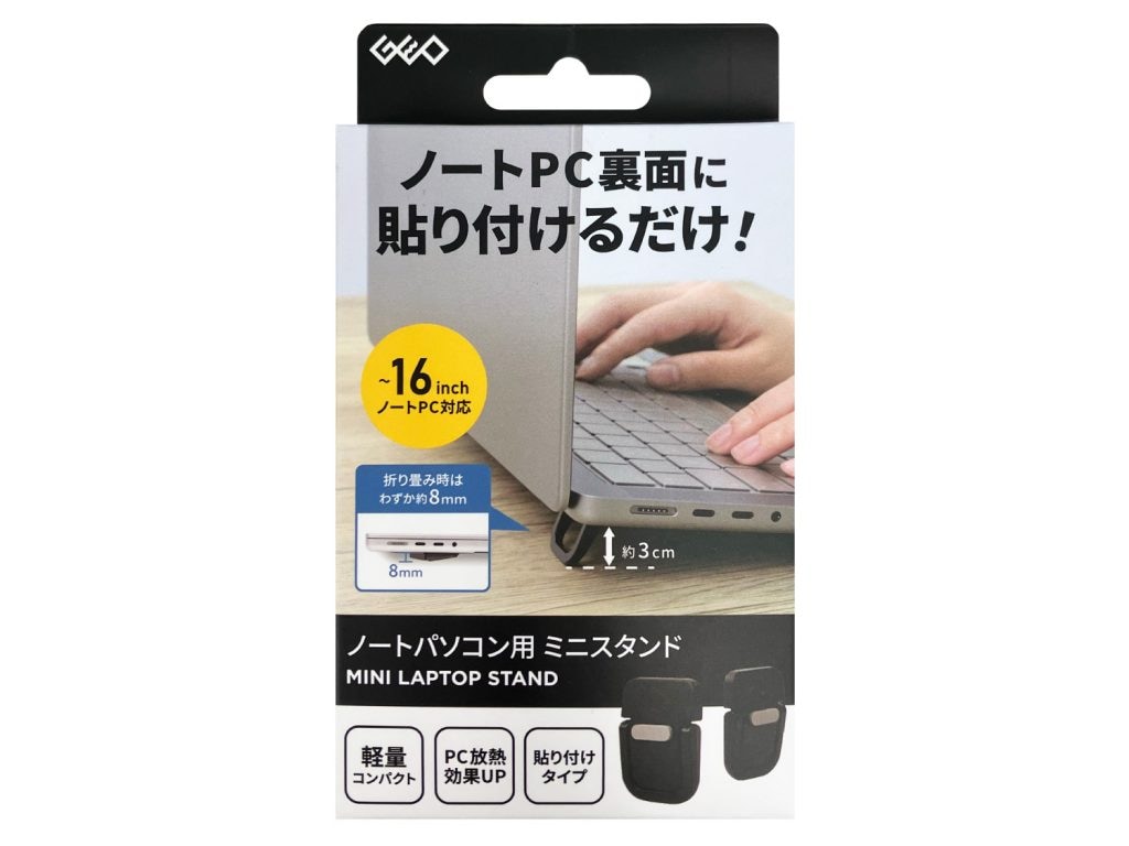 ノートパソコン用 ミニスタンド”GRMU-LTS PC08”を発売 – 商品情報