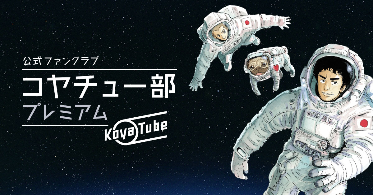 プレミアム限定】宇宙兄弟記念コイン ディスプレイアクリルスタンド