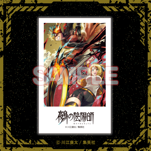 鵺の陰陽師くじ | コナミ プレミアムくじ ONLINE