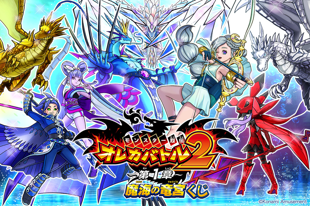 オレカバトル2くじ ～第1章～ - くじポータル