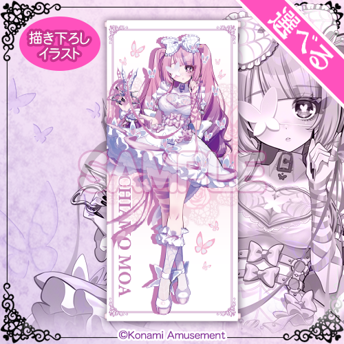 最愛チアモ」がいっぱいくじ​​ | コナミ プレミアムくじ ONLINE