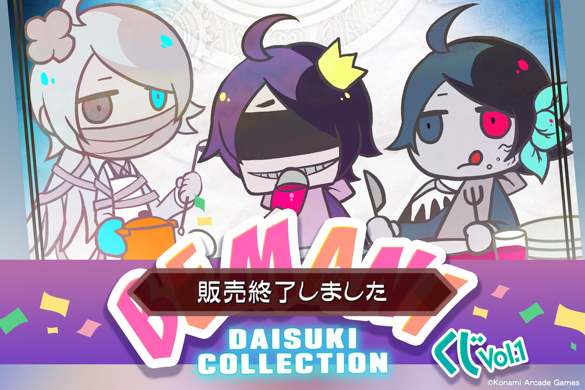 BEMANI DAISUKI COLLECTION くじ Vol.1 | コナミ プレミアムくじ ONLINE
