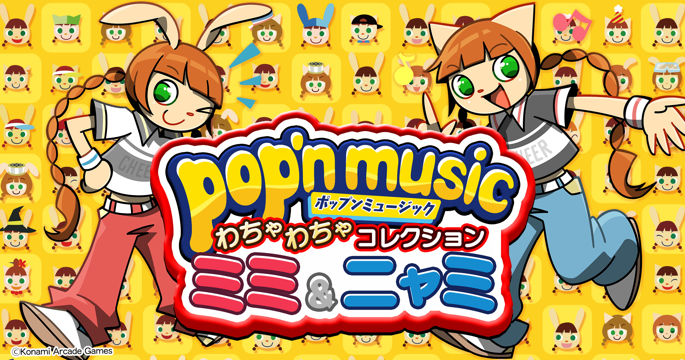 pop'n music わちゃわちゃコレクション ミミ&ニャミ | コナミ