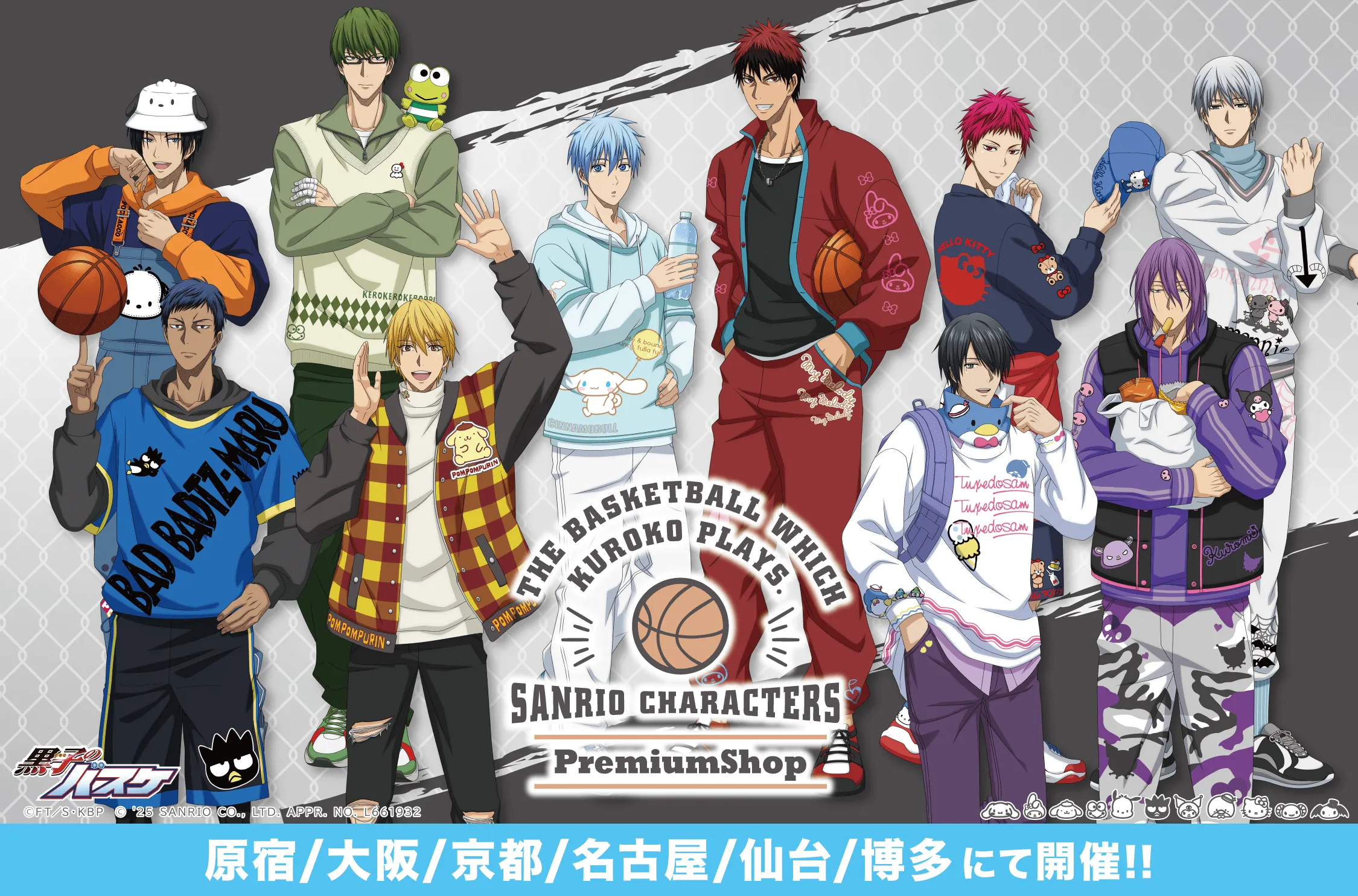 TVアニメ「黒子のバスケ」× サンリオキャラクターズ』PremiumShop