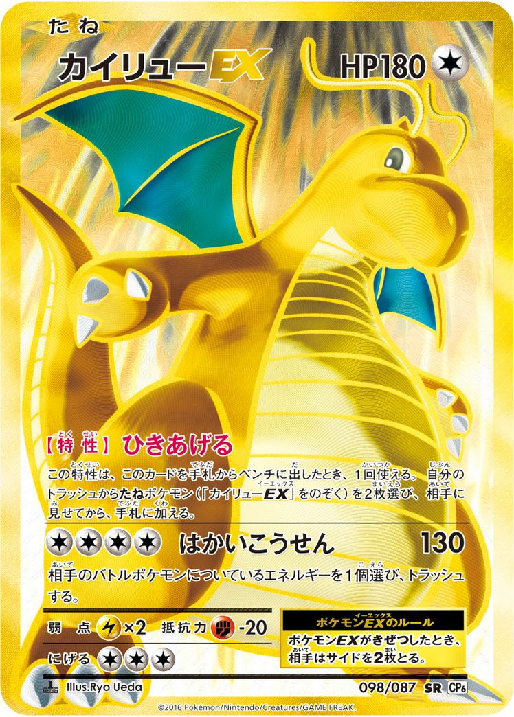 カイリューEX［SR］（098/087）｜ポケモンカード｜PRICE BASE通販