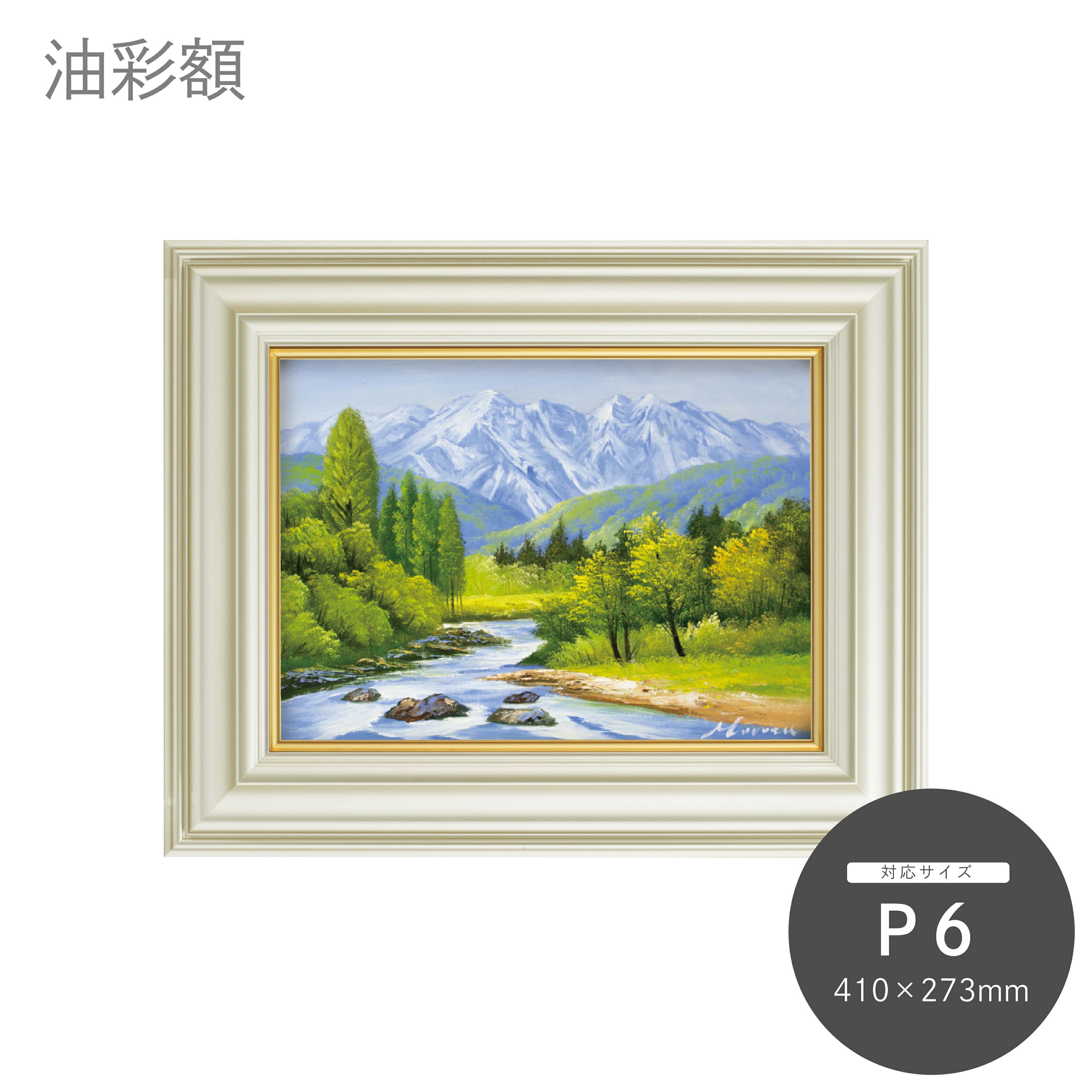 八幡野 油絵 P6(409×273mm) 八幡野 油絵 P6(409×273mm) 八幡野油絵P6