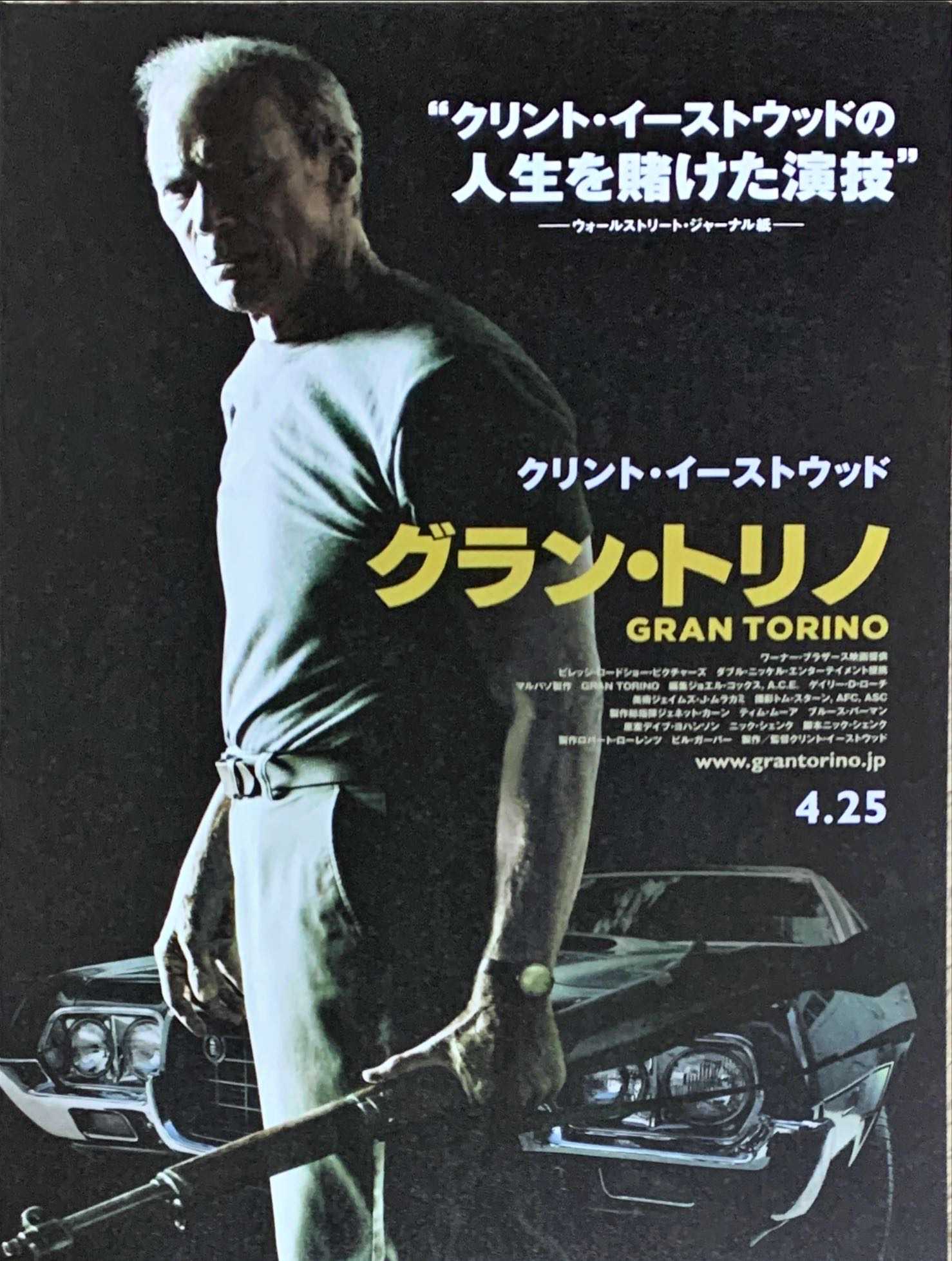 映画チラシ 2008年 グラントリノ - 映画のチラシと感想など
