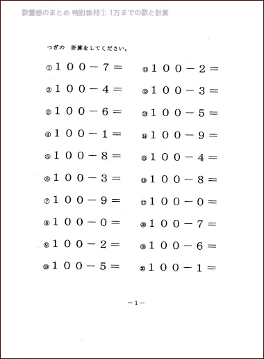1～1万の数と計算