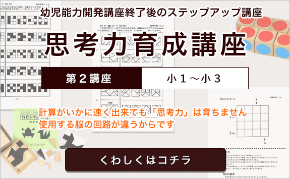 思考力育成家庭講座 第2講座 6級～3級