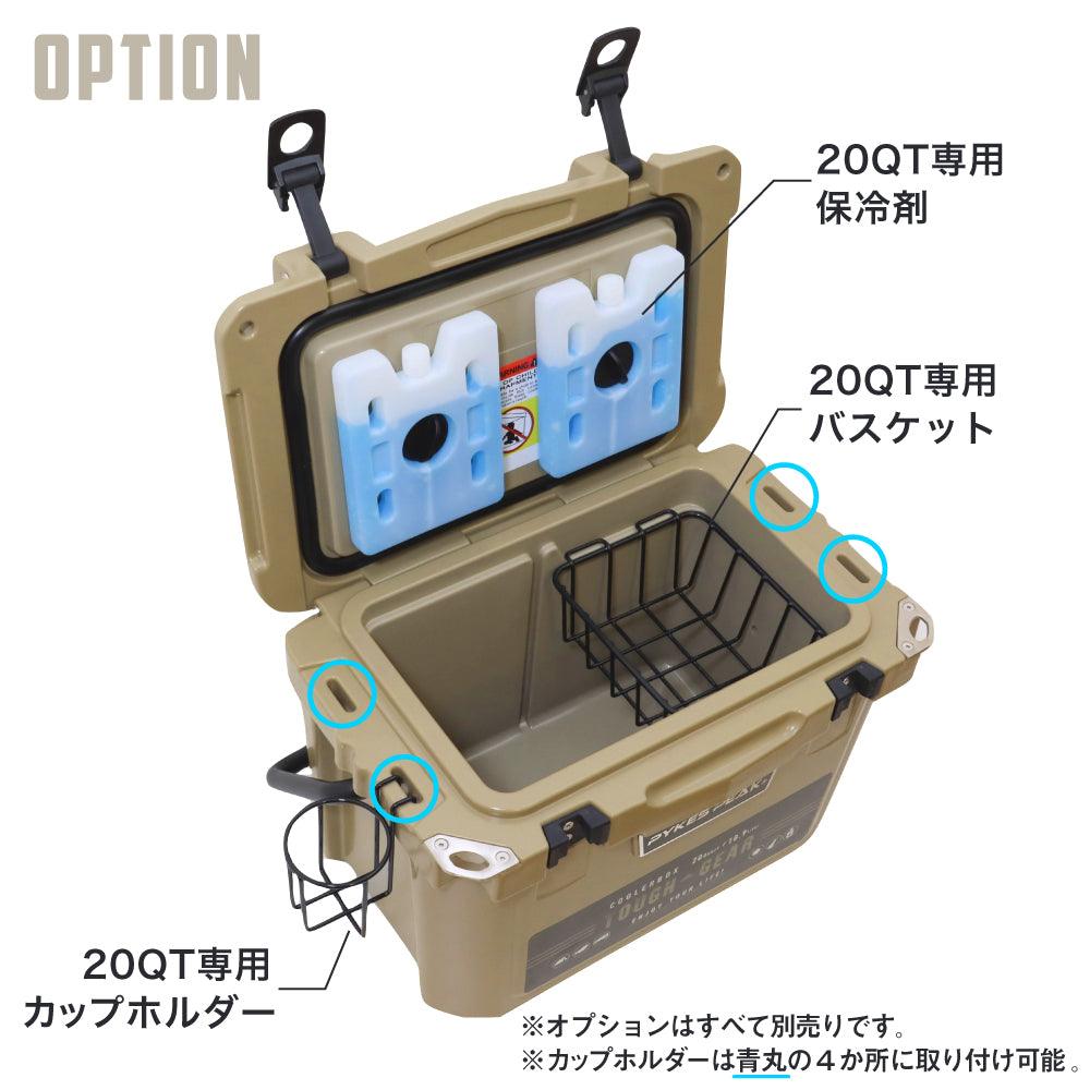 20QT専用カップホルダー PYKES PEAK (パイクスピーク) クーラー