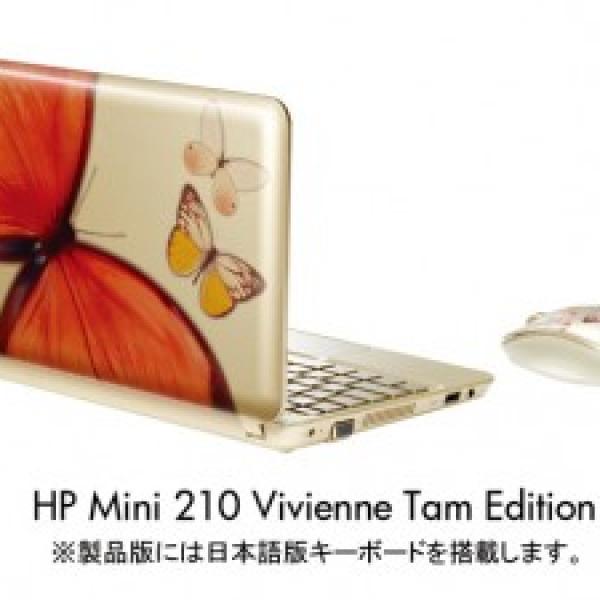 日本HP、ヴィヴィアン・タム氏デザインのノートPC『HP Mini 210