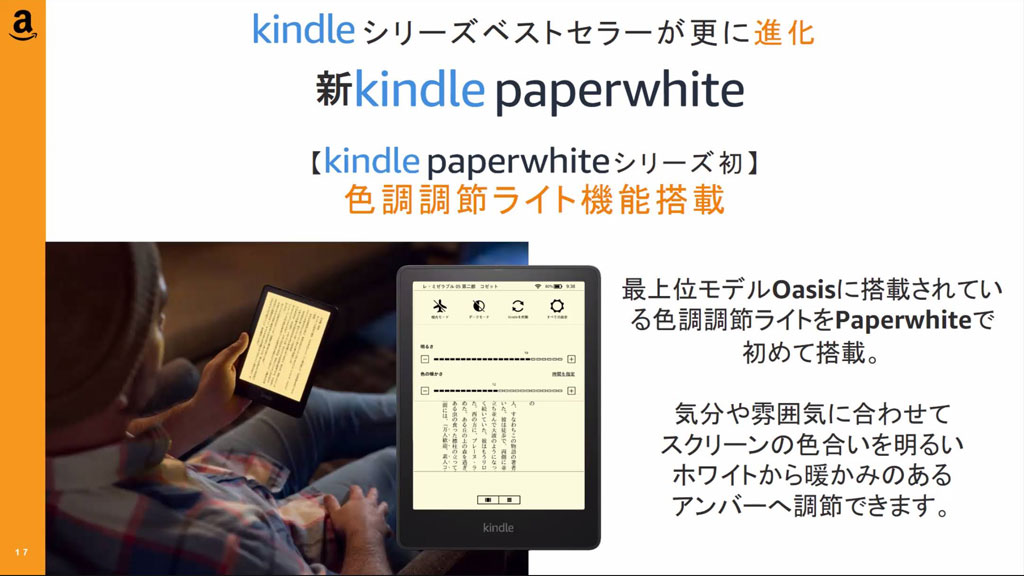 6.8インチの大画面でUSB-Cポート搭載の「Kindle Paperwhite」新モデル