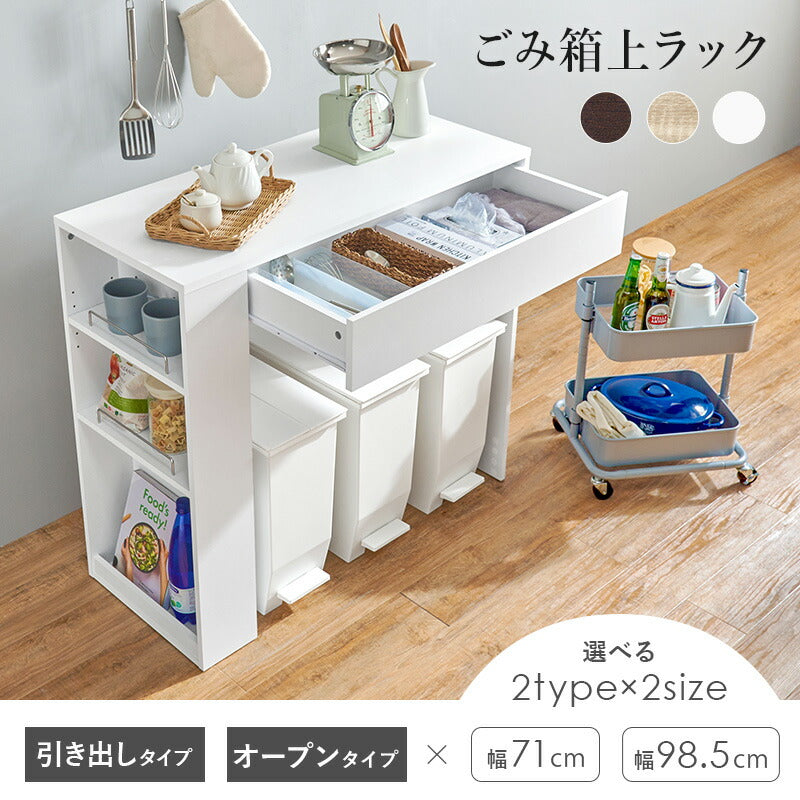 ゴミ箱上キッチンカウンター [幅71/98.5][2タイプ] Find | 食器棚